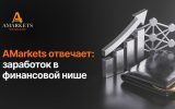 CPA yoki daromad ulushi? AMARKETS daromad modellarining batafsil tahlili